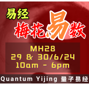 易经梅花易数
